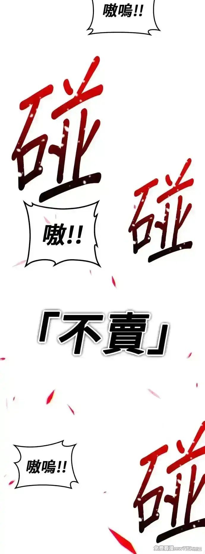 漫画《99强化木棍》第二季 第3话第198张图