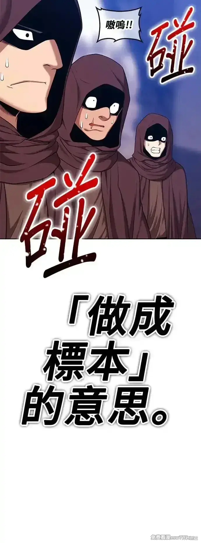 漫画《99强化木棍》第二季 第3话第200张图