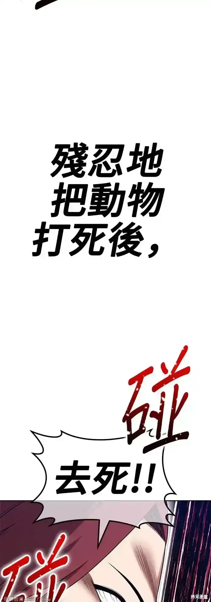 漫画《99强化木棍》第二季 第3话第202张图