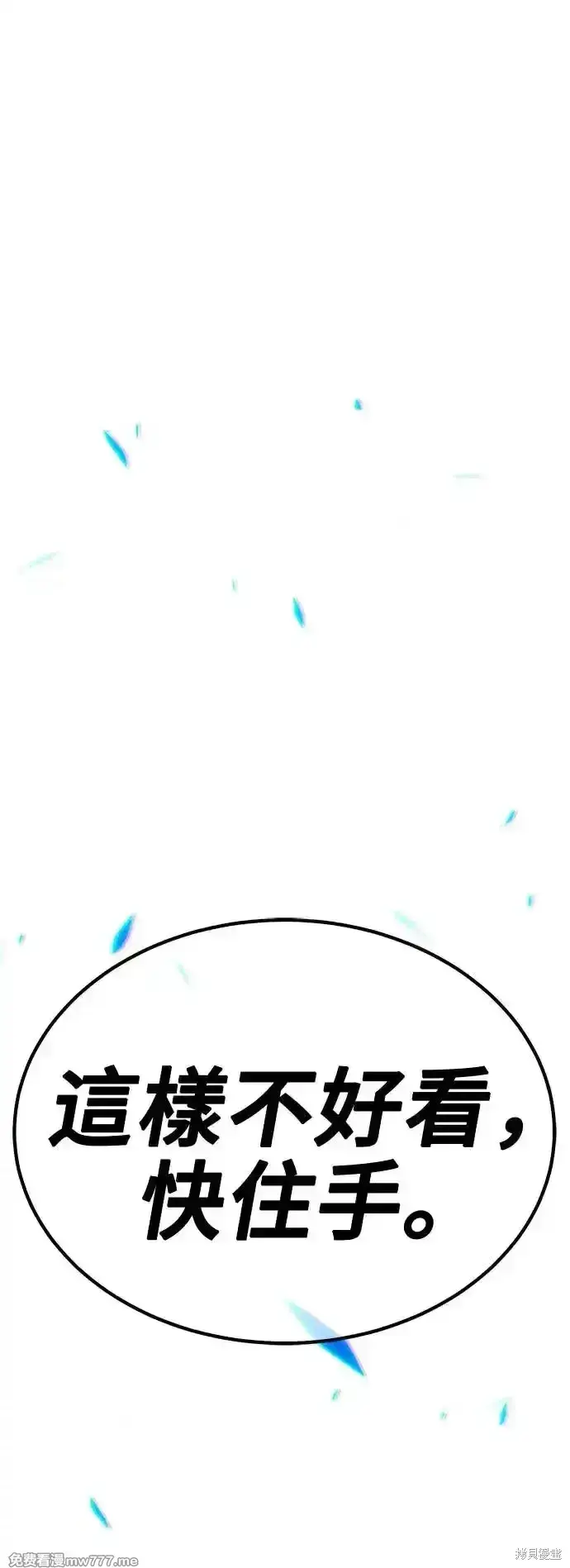 漫画《99强化木棍》第二季 第3话第209张图
