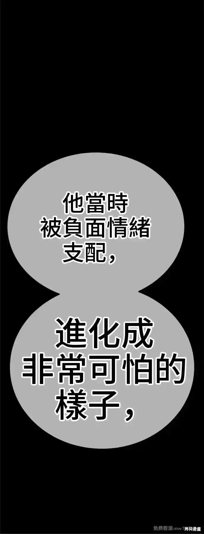 漫画《99强化木棍》第二季 第3话第238张图