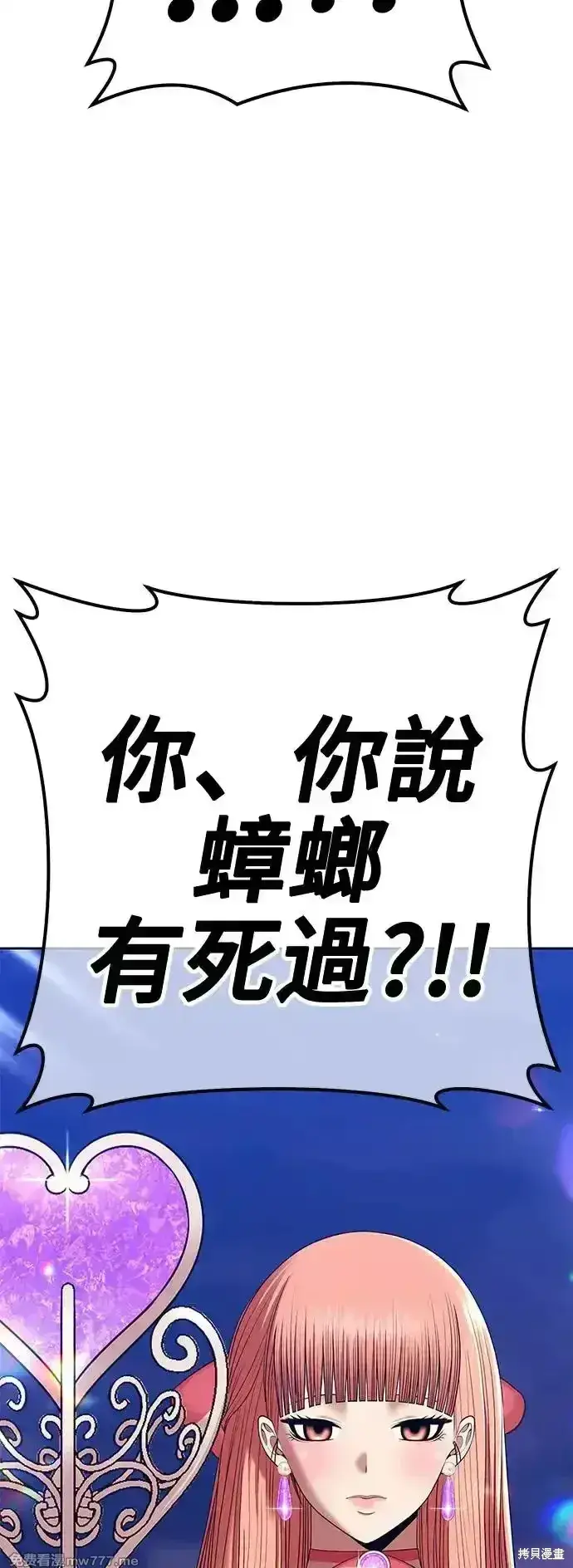 漫画《99强化木棍》第二季 第3话第243张图