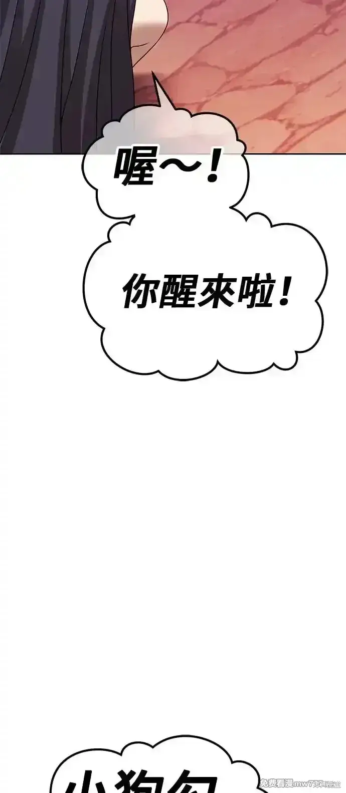 漫画《99强化木棍》第二季 第3话第247张图