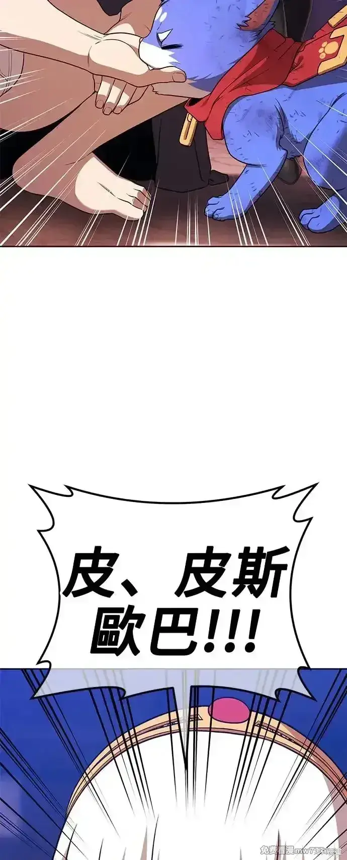 漫画《99强化木棍》第二季 第3话第253张图