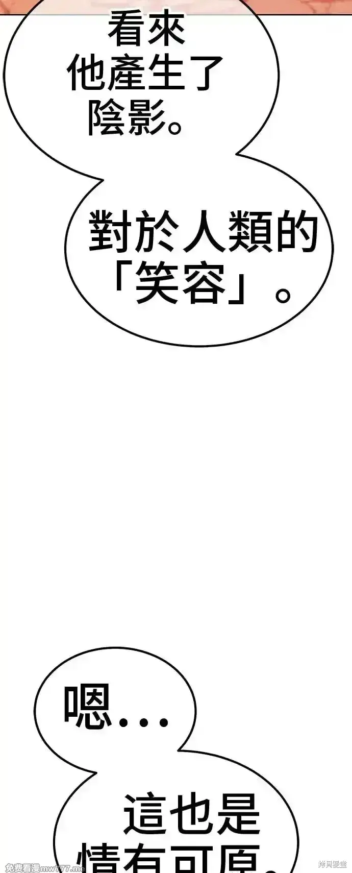 漫画《99强化木棍》第二季 第3话第256张图