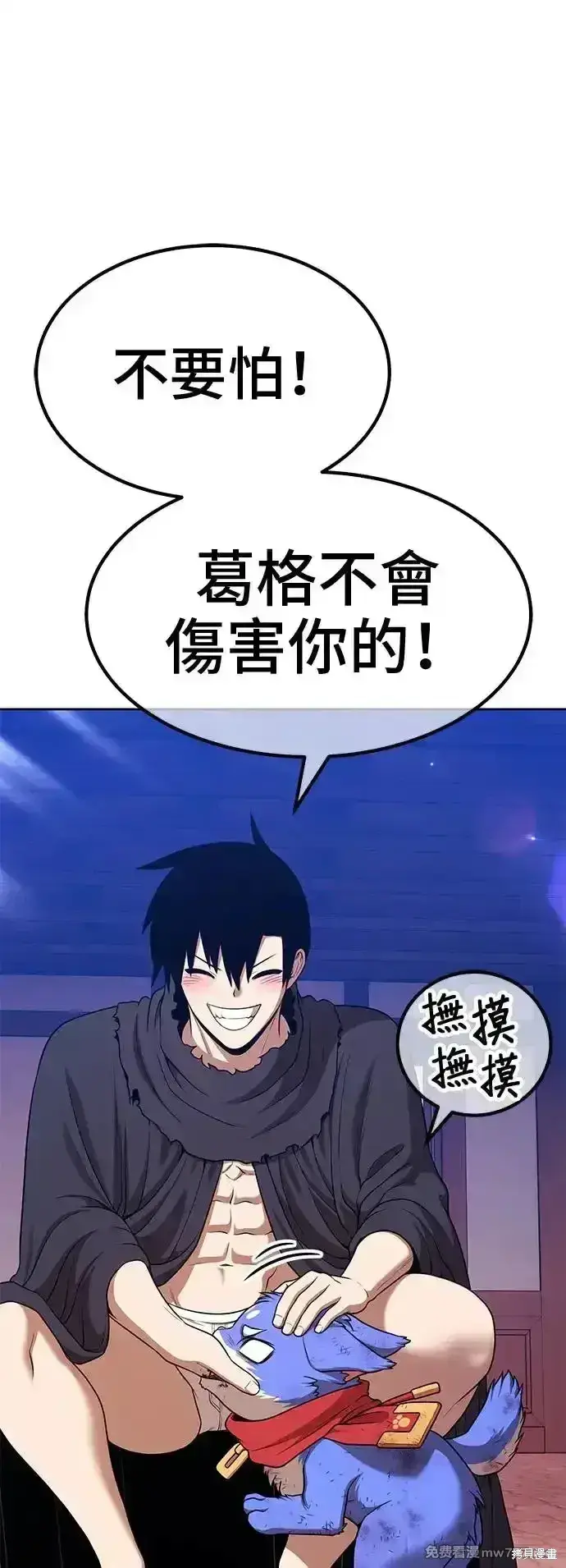 漫画《99强化木棍》第二季 第3话第258张图