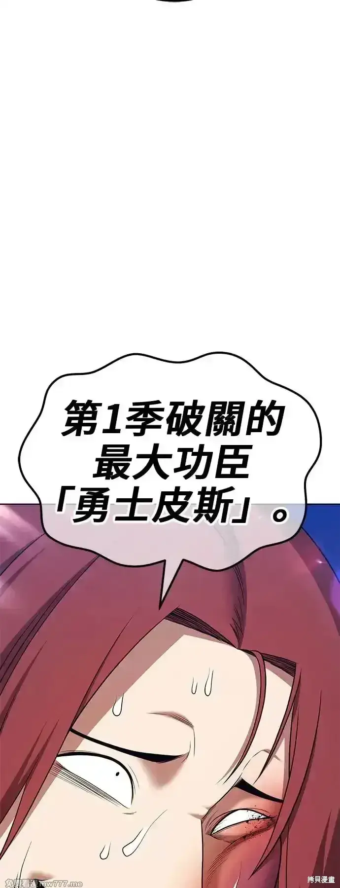 漫画《99强化木棍》第二季 第3话第266张图