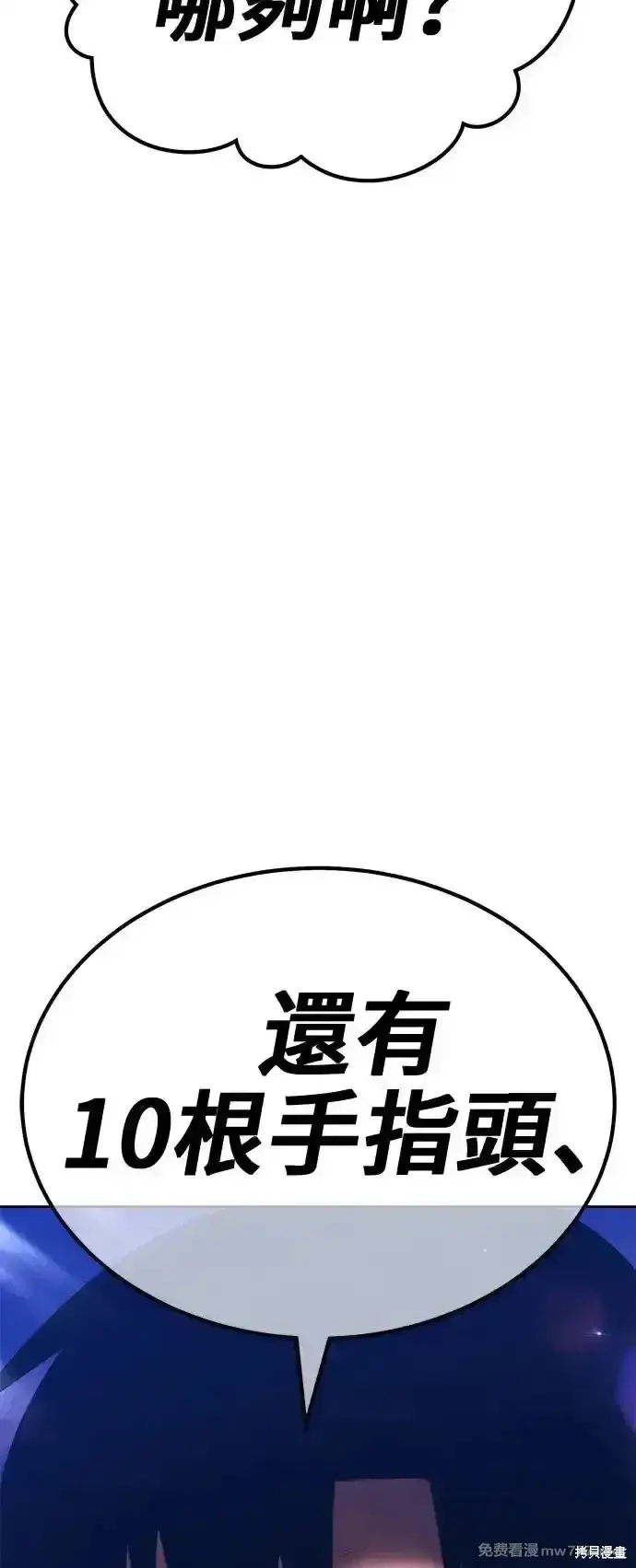 漫画《99强化木棍》第二季 第3话第295张图