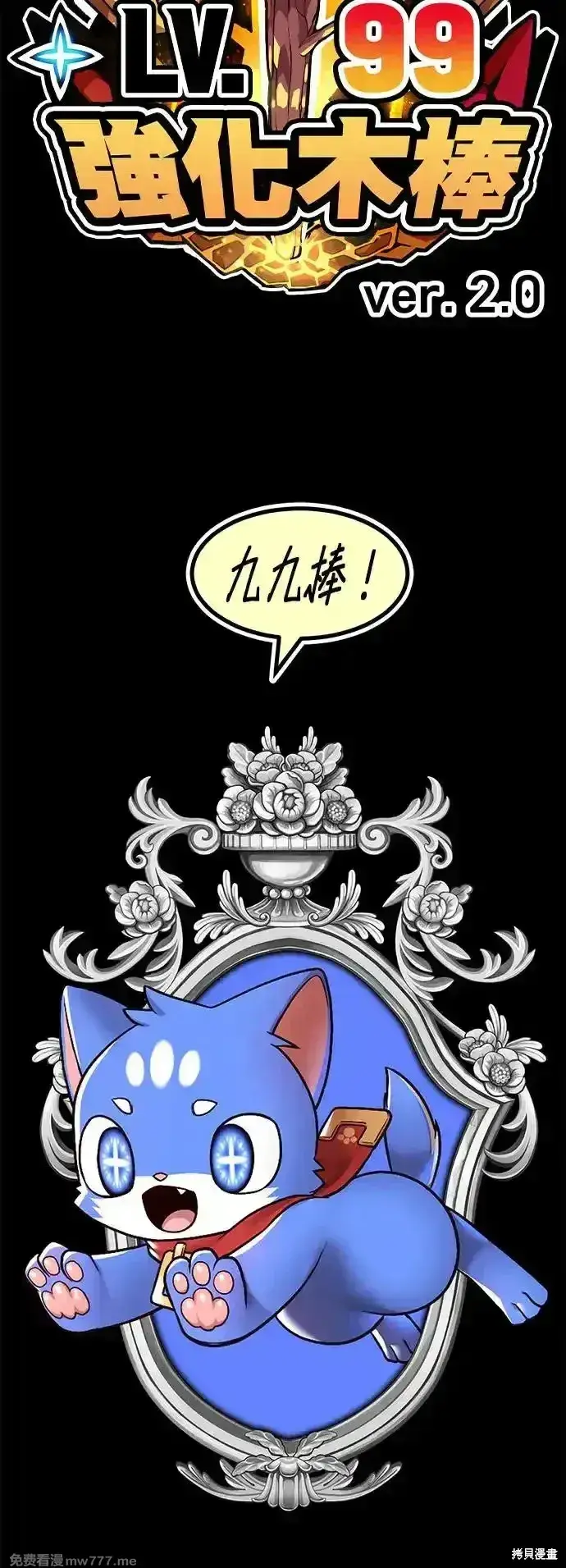 漫画《99强化木棍》第二季 第3话第329张图