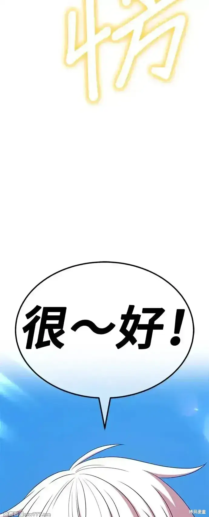 漫画《99强化木棍》第二季 第3话第5张图