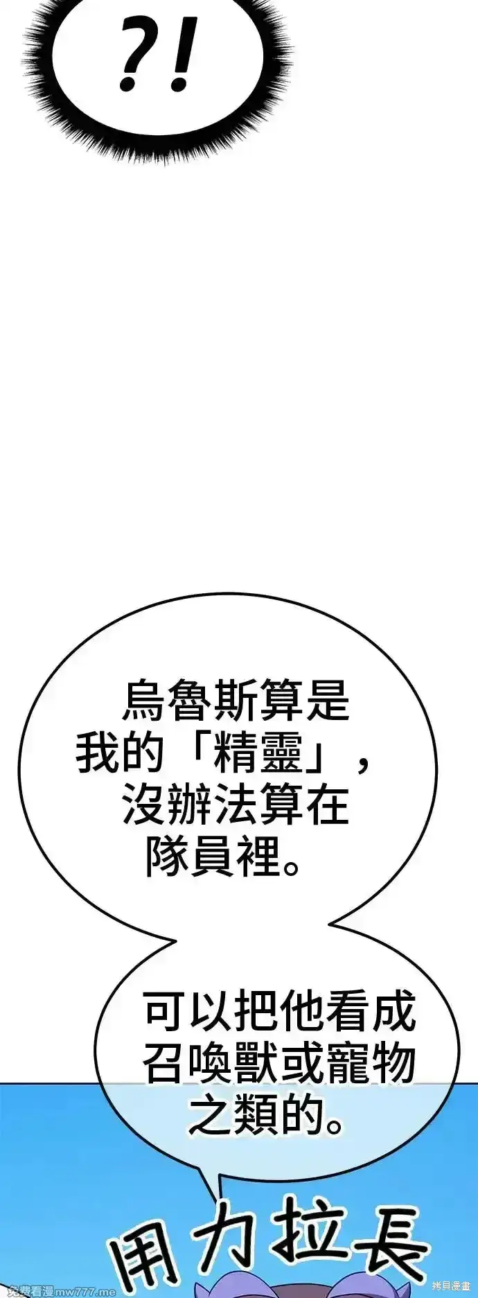 漫画《99强化木棍》第二季 第3话第53张图