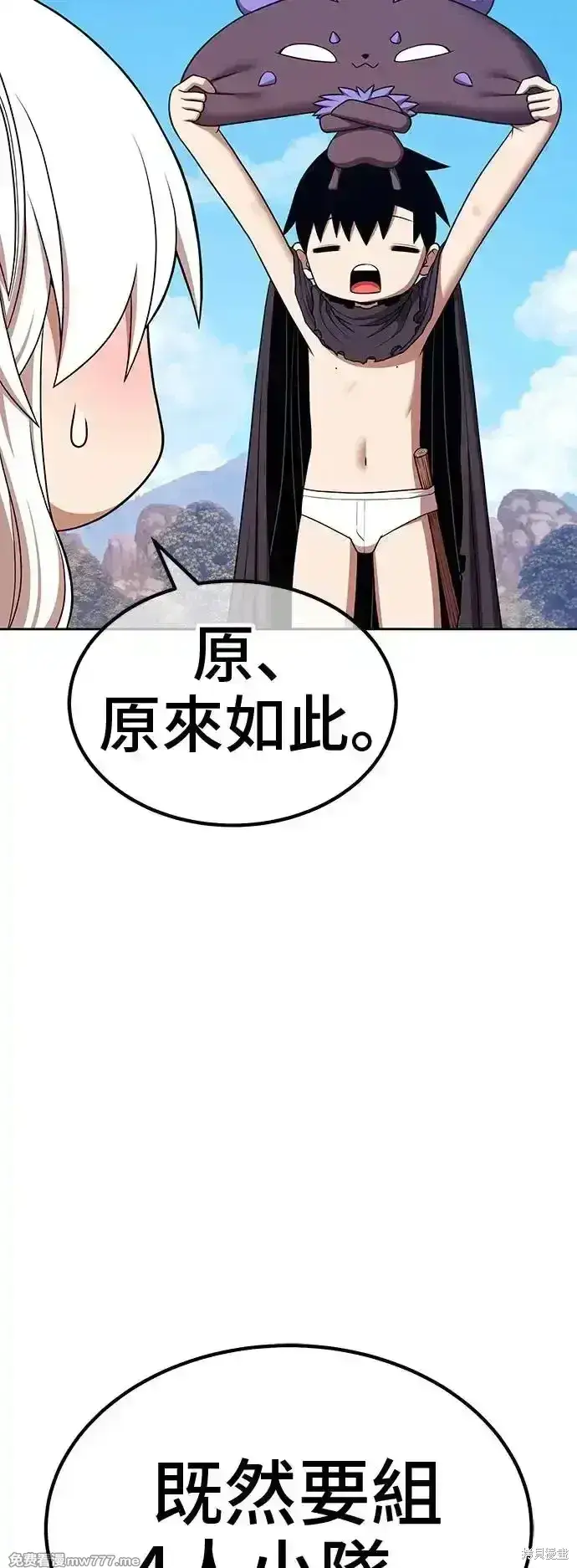 漫画《99强化木棍》第二季 第3话第54张图