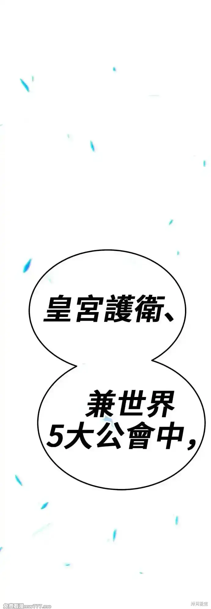 漫画《99强化木棍》第二季 第3话第65张图