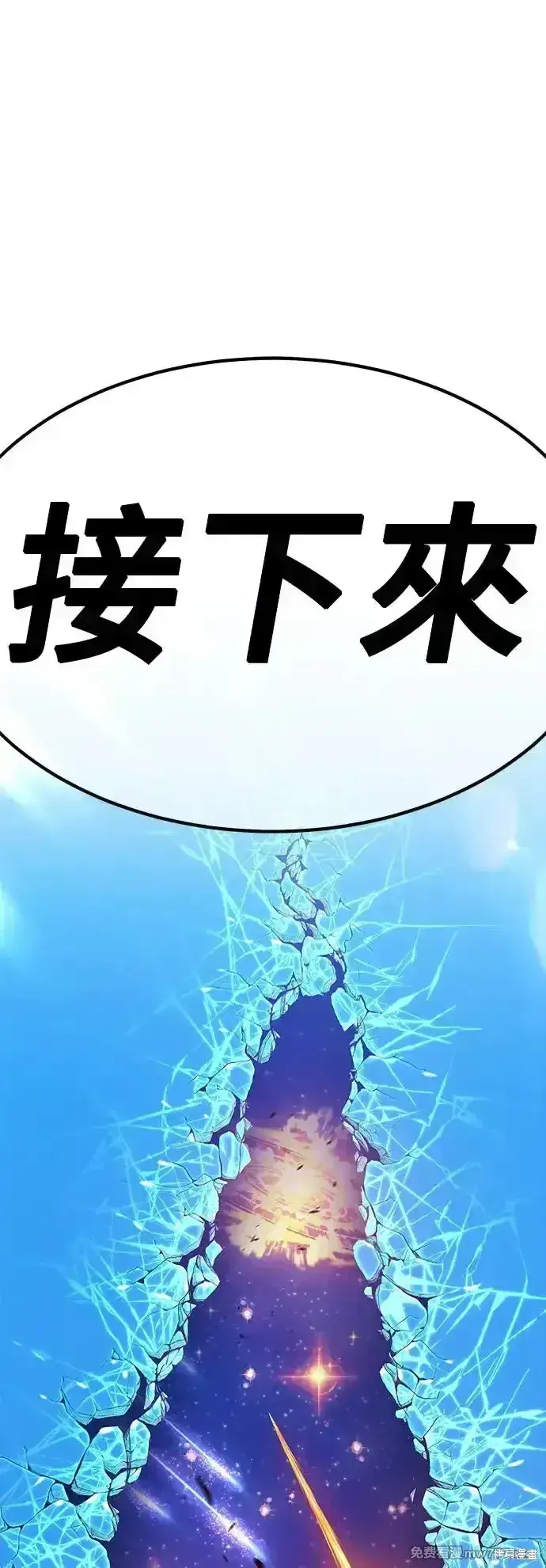 漫画《99强化木棍》第二季 第3话第7张图