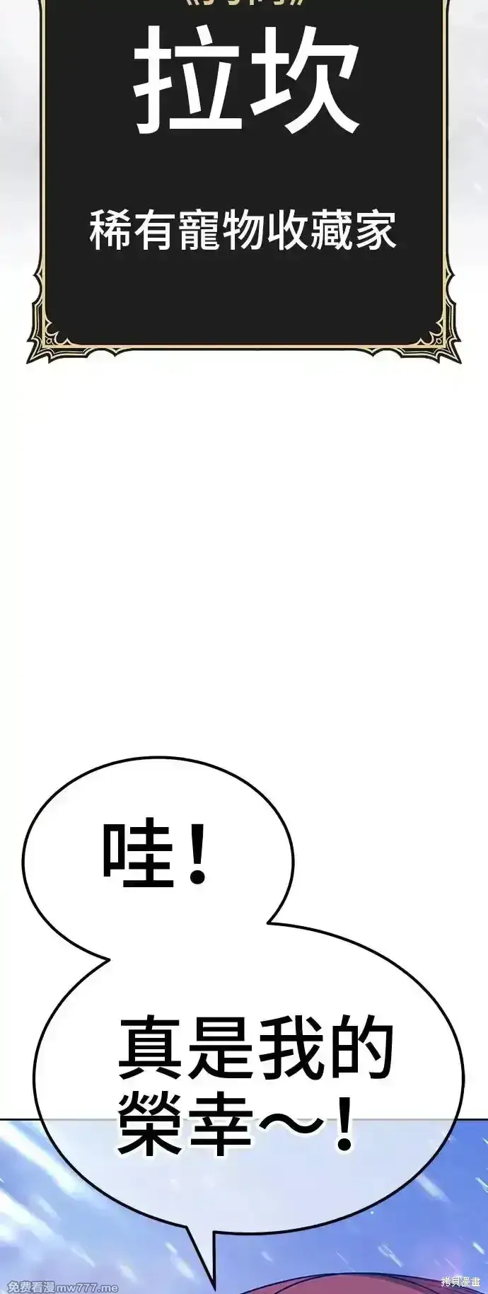漫画《99强化木棍》第二季 第3话第73张图