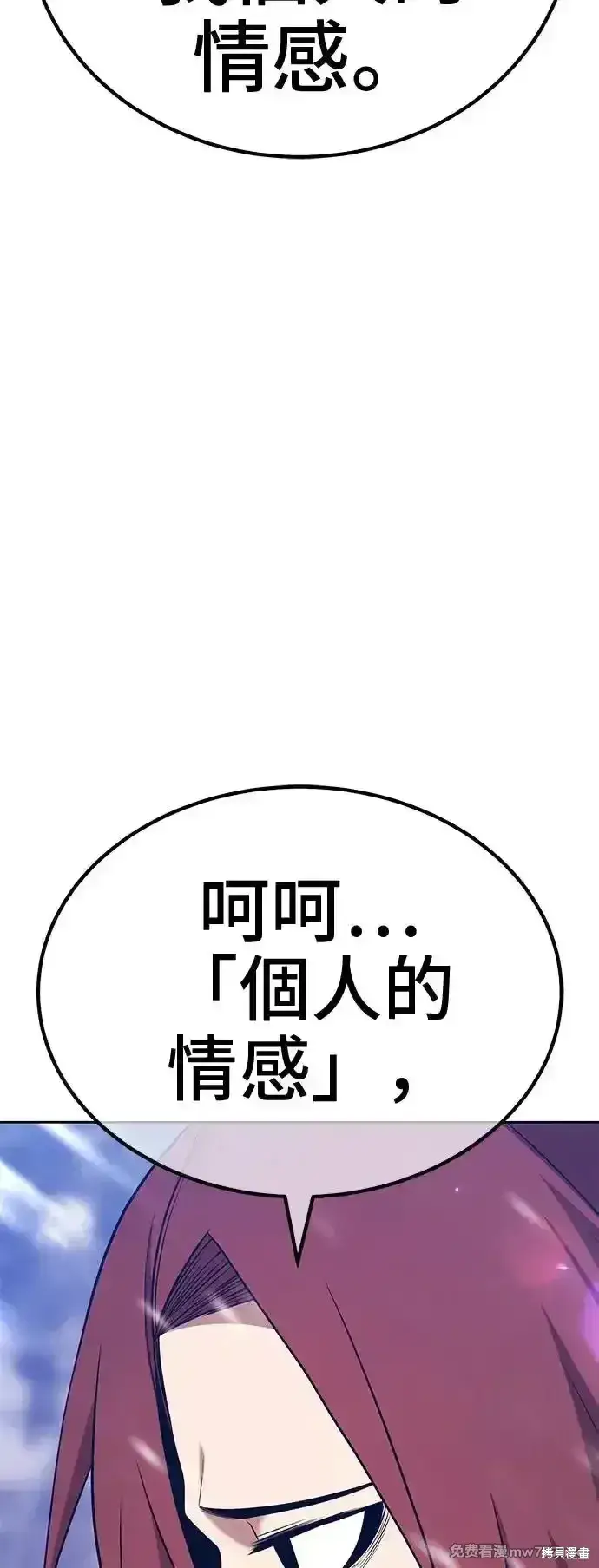 漫画《99强化木棍》第二季 第3话第98张图