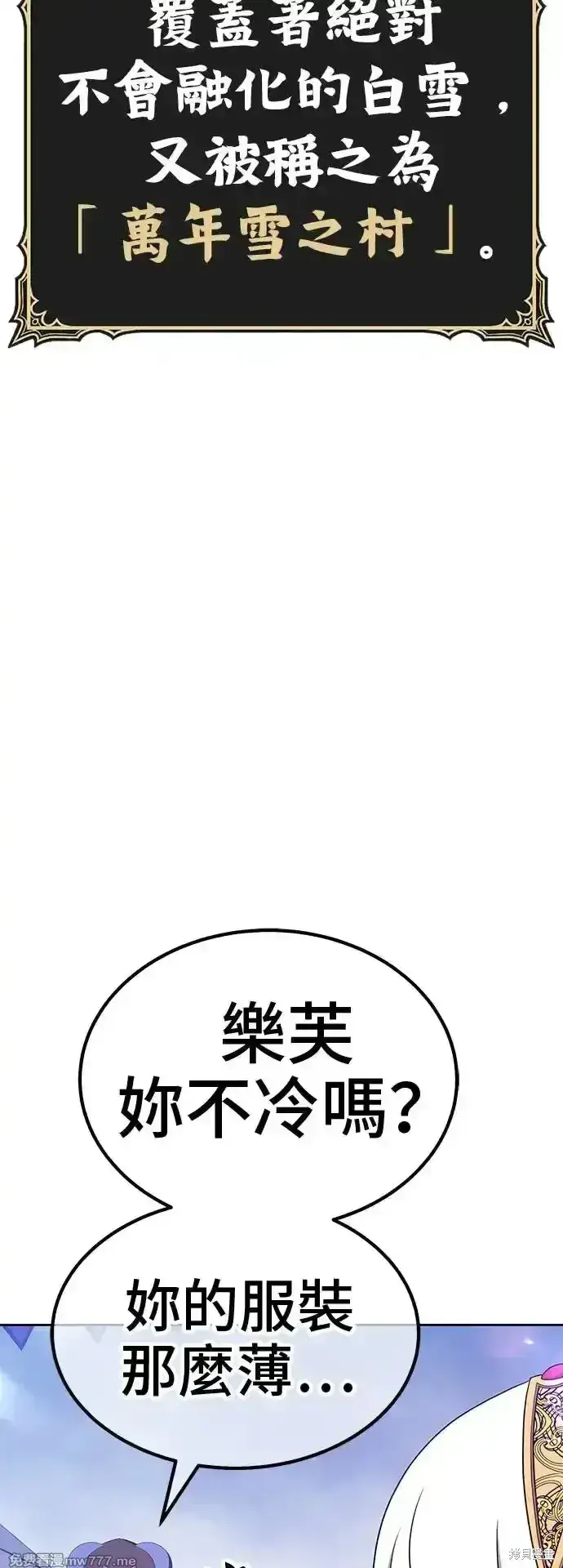 漫画《99强化木棍》第二季 第4话第104张图