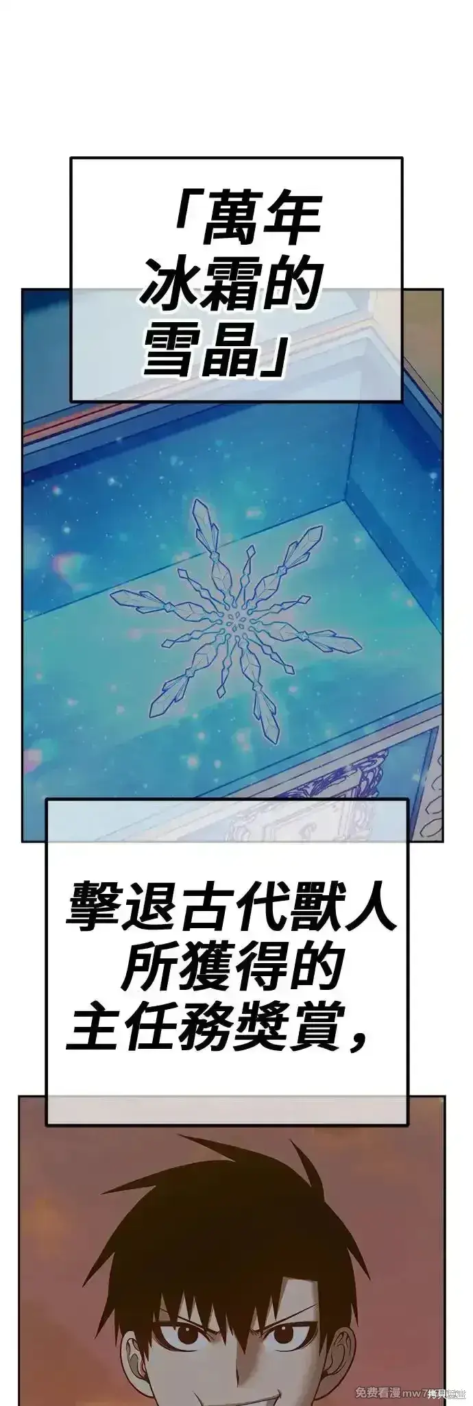 漫画《99强化木棍》第二季 第4话第106张图