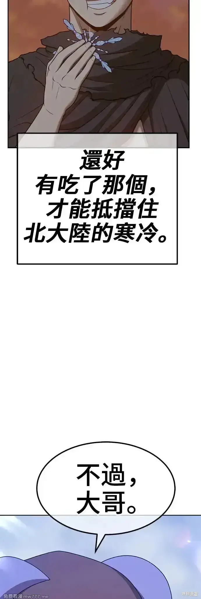 漫画《99强化木棍》第二季 第4话第107张图