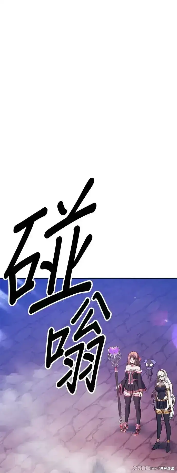 漫画《99强化木棍》第二季 第4话第11张图
