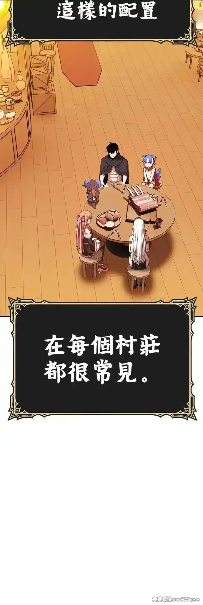 漫画《99强化木棍》第二季 第4话第113张图