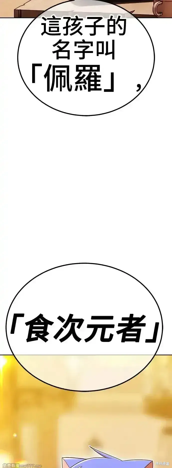 漫画《99强化木棍》第二季 第4话第115张图