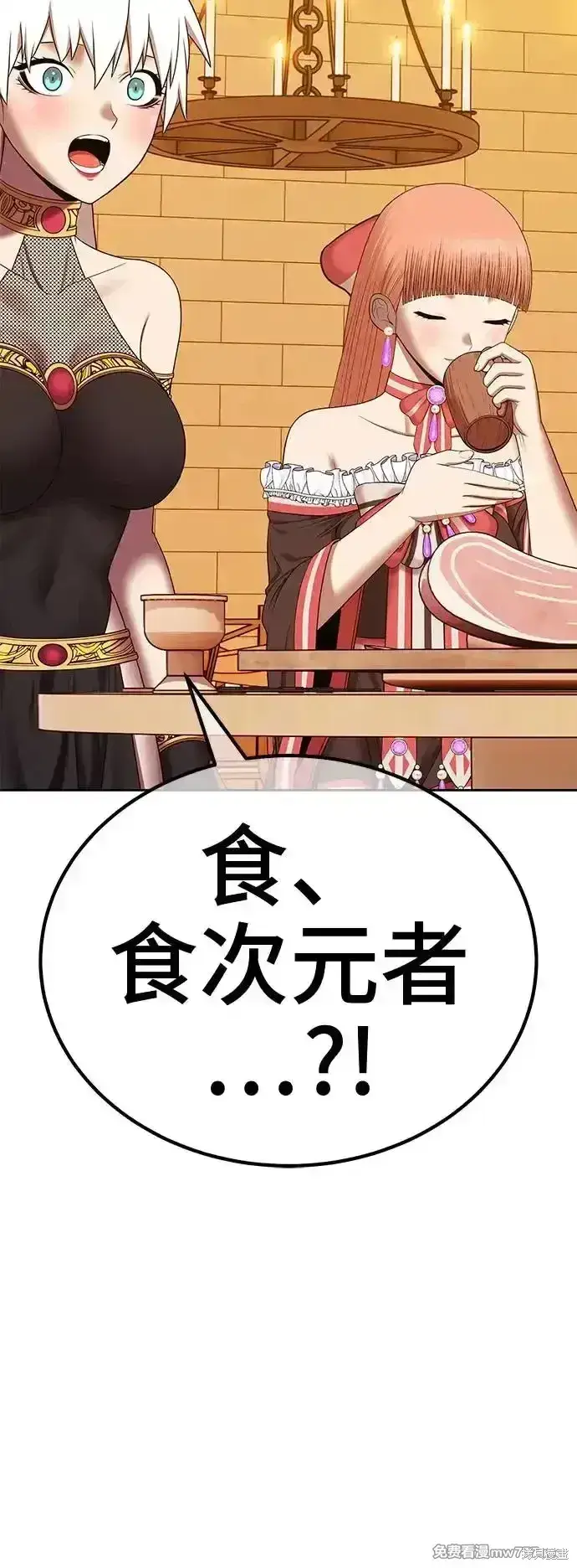 漫画《99强化木棍》第二季 第4话第118张图