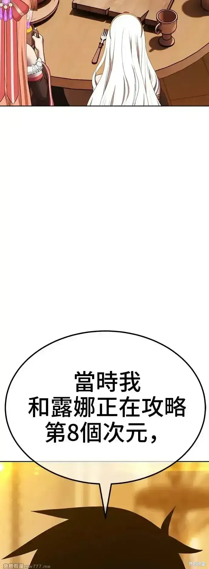 漫画《99强化木棍》第二季 第4话第120张图