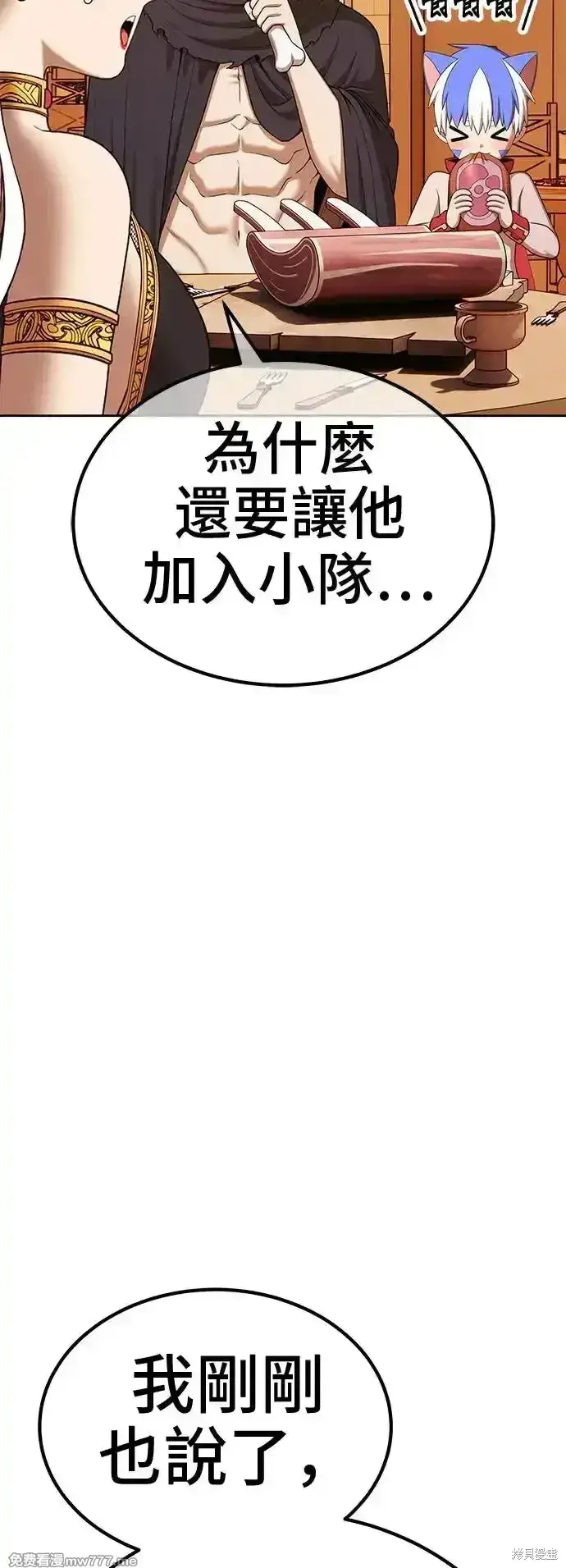 漫画《99强化木棍》第二季 第4话第124张图