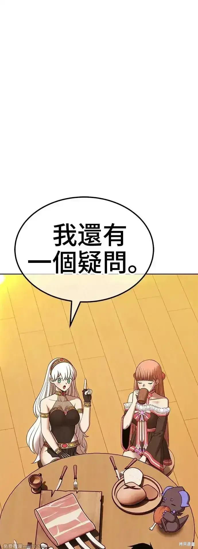 漫画《99强化木棍》第二季 第4话第127张图