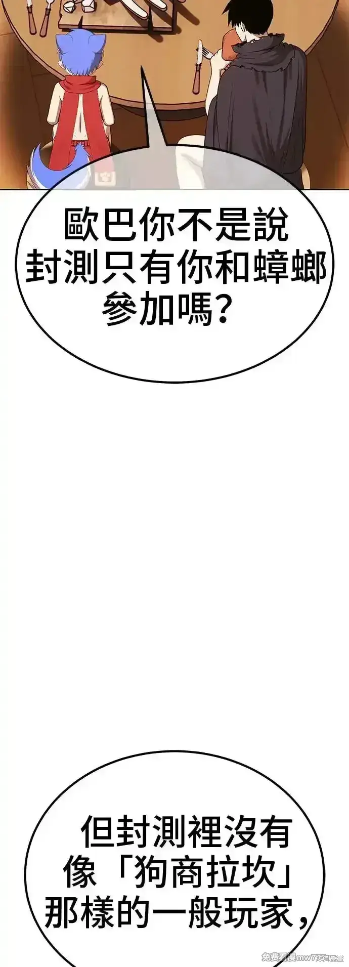 漫画《99强化木棍》第二季 第4话第128张图