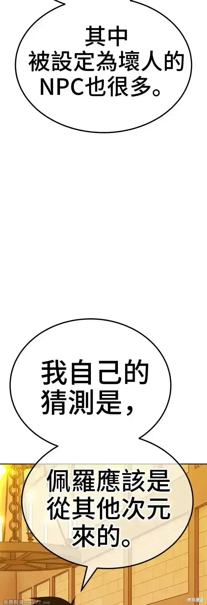 漫画《99强化木棍》第二季 第4话第131张图