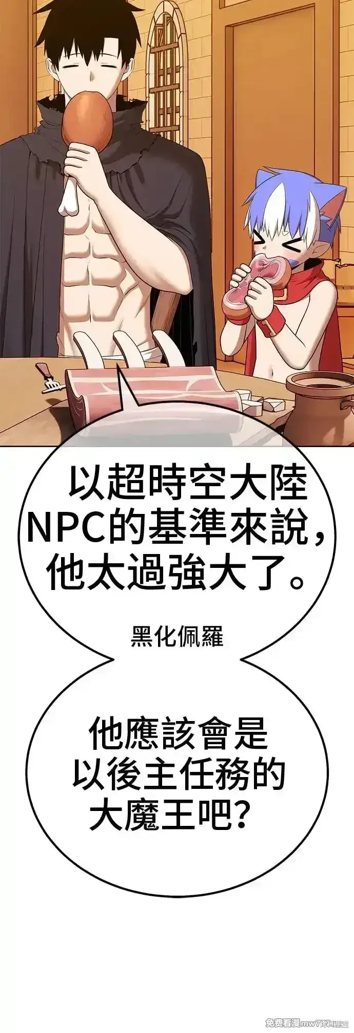 漫画《99强化木棍》第二季 第4话第132张图