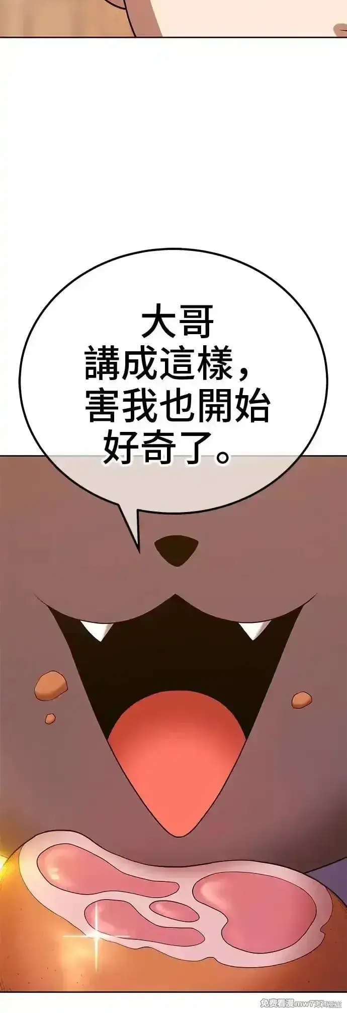 漫画《99强化木棍》第二季 第4话第134张图