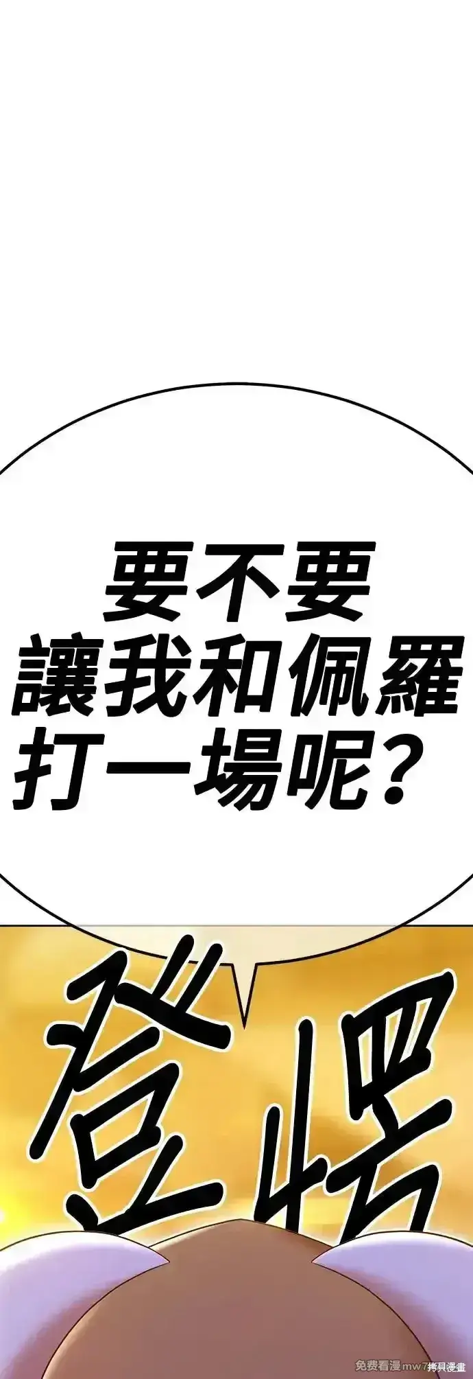 漫画《99强化木棍》第二季 第4话第135张图