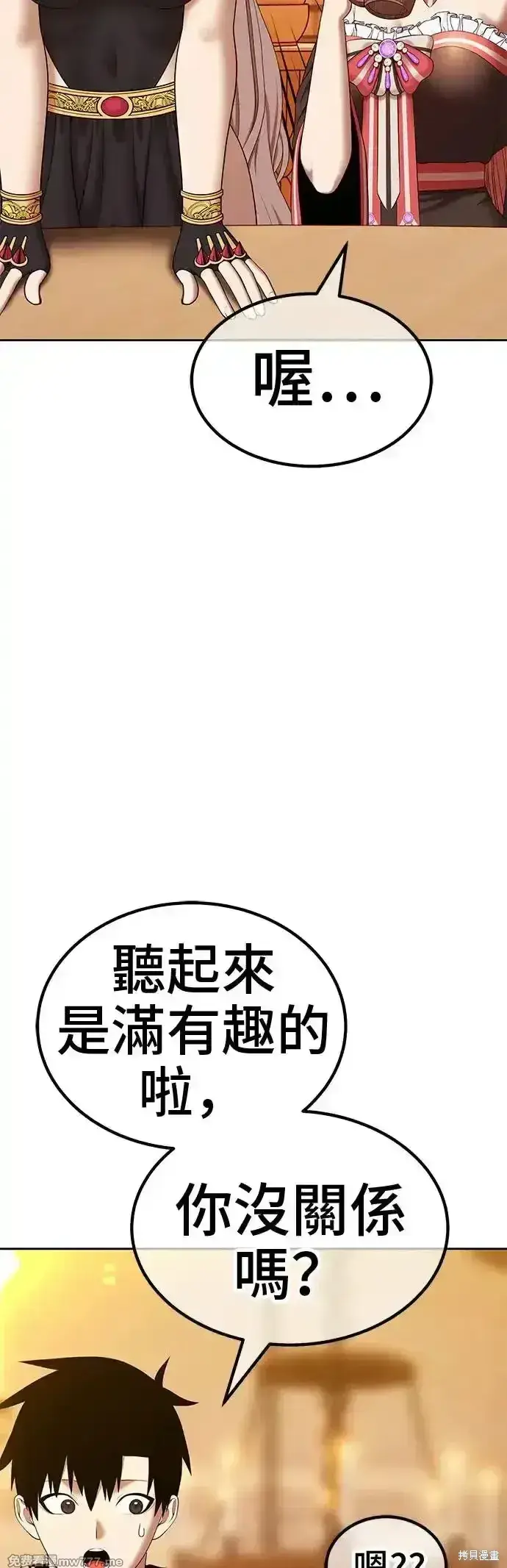 漫画《99强化木棍》第二季 第4话第140张图