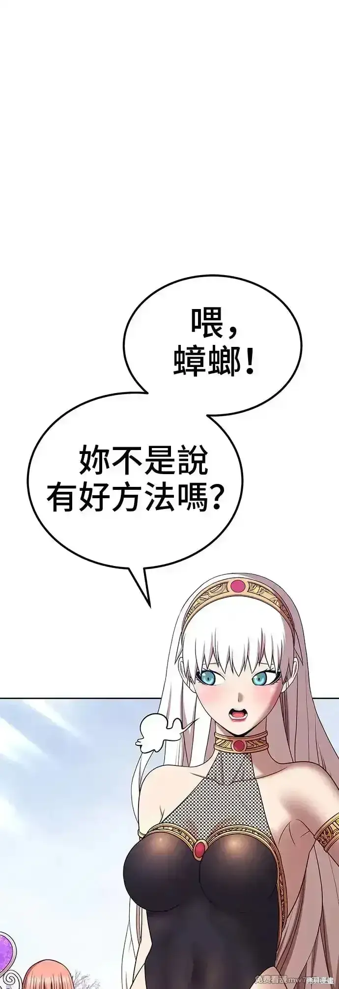 漫画《99强化木棍》第二季 第4话第170张图