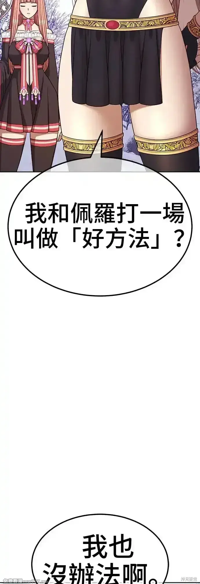 漫画《99强化木棍》第二季 第4话第171张图