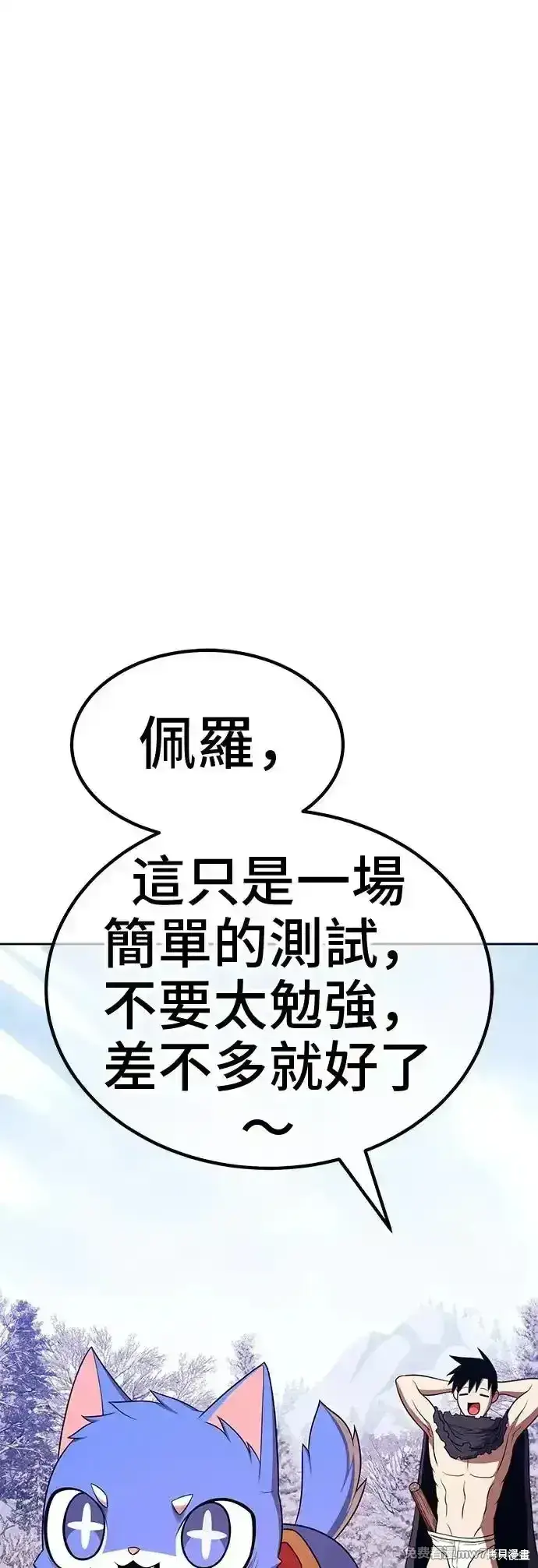 漫画《99强化木棍》第二季 第4话第174张图