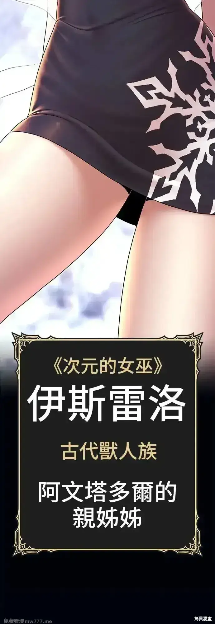 漫画《99强化木棍》第二季 第4话第240张图