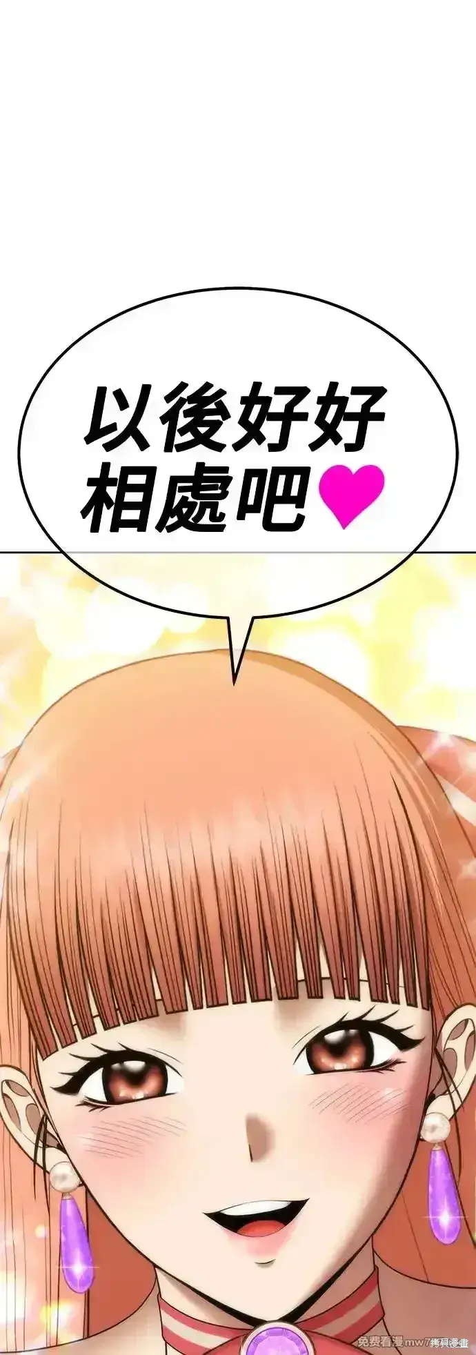 漫画《99强化木棍》第二季 第4话第47张图