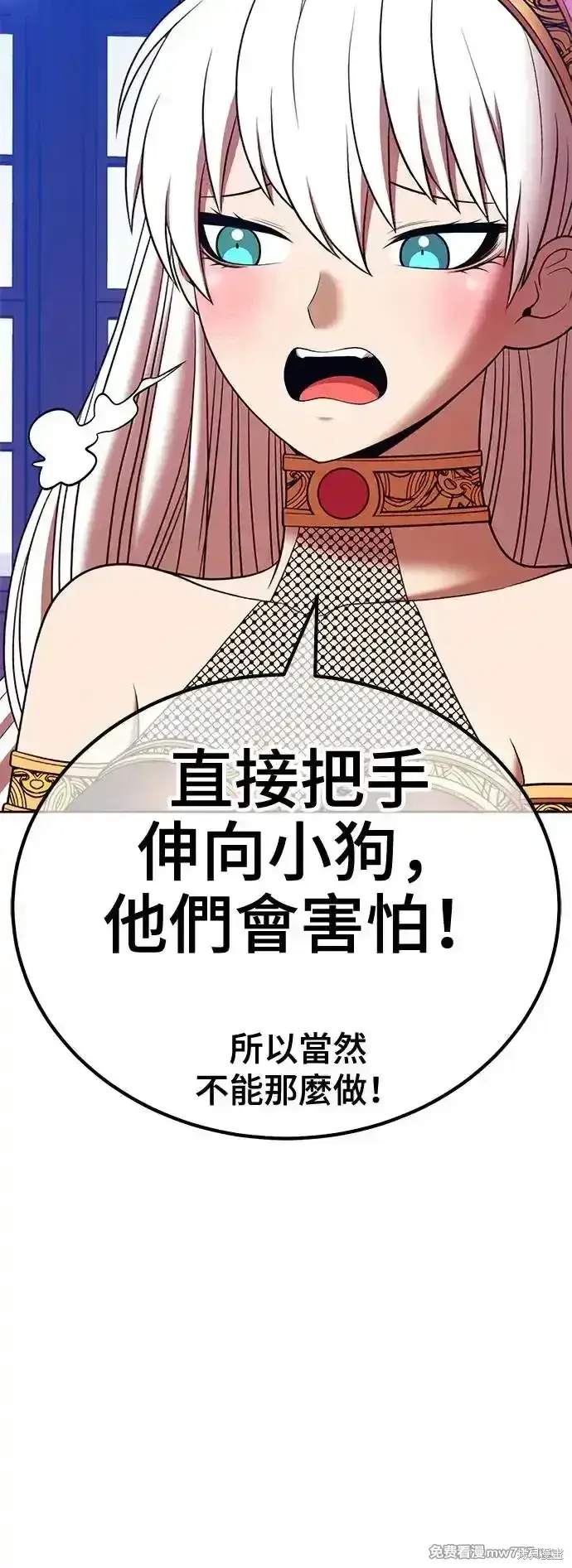漫画《99强化木棍》第二季 第4话第55张图