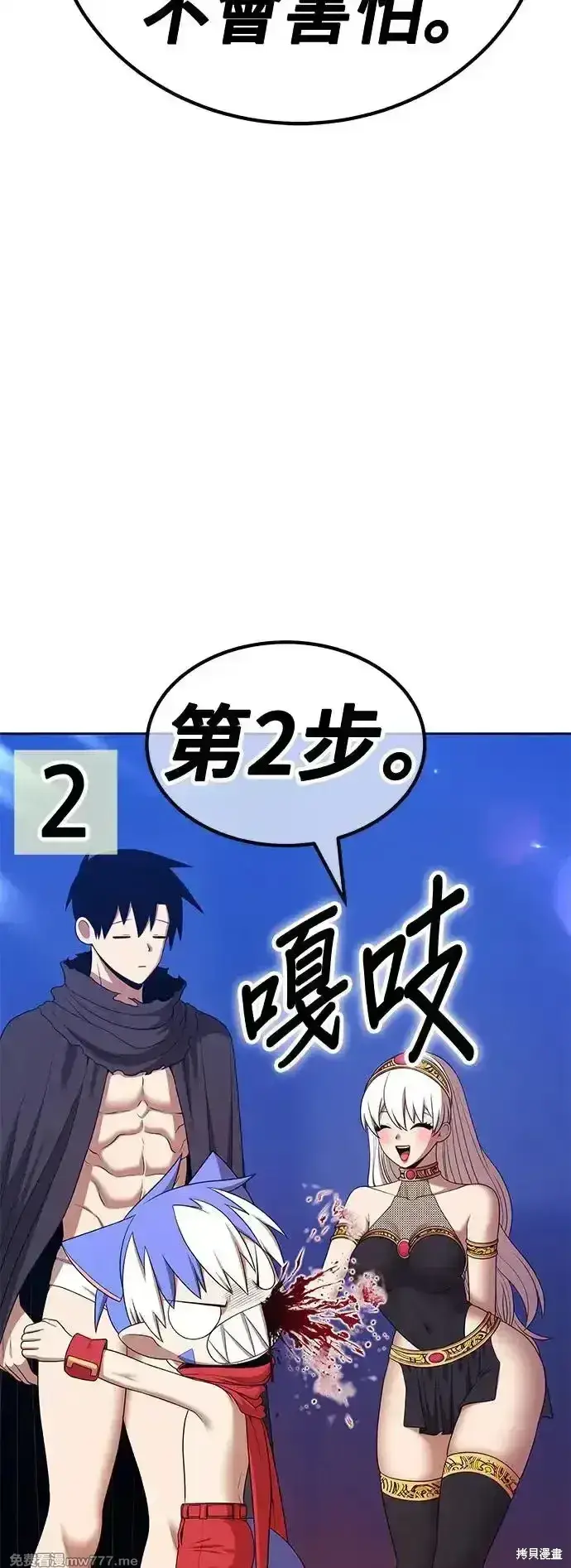 漫画《99强化木棍》第二季 第4话第57张图