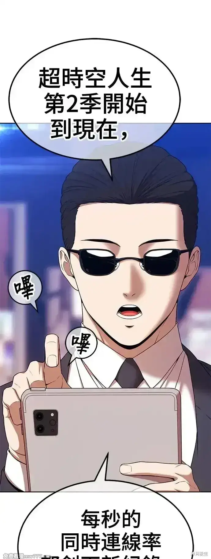 漫画《99强化木棍》第二季 第4话第76张图