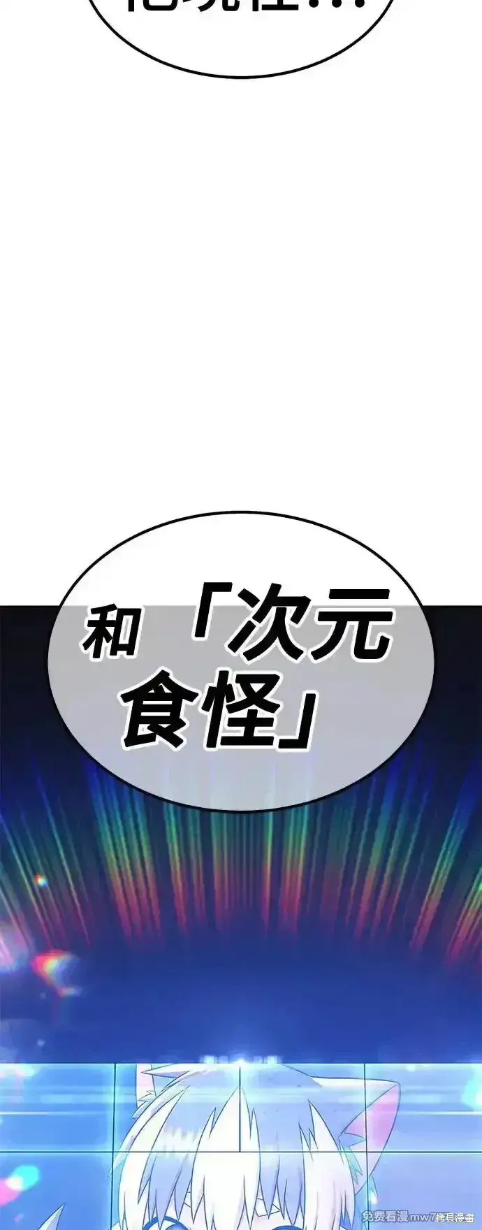 漫画《99强化木棍》第二季 第4话第84张图