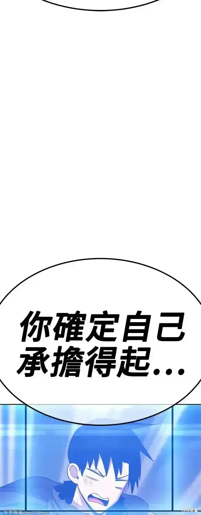 漫画《99强化木棍》第二季 第4话第89张图