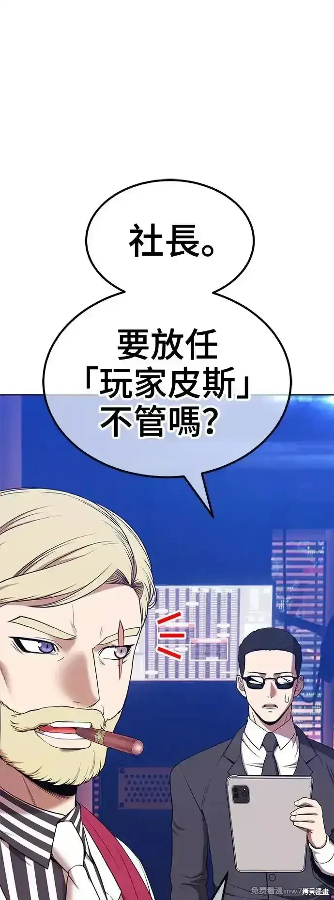 漫画《99强化木棍》第二季 第4话第91张图