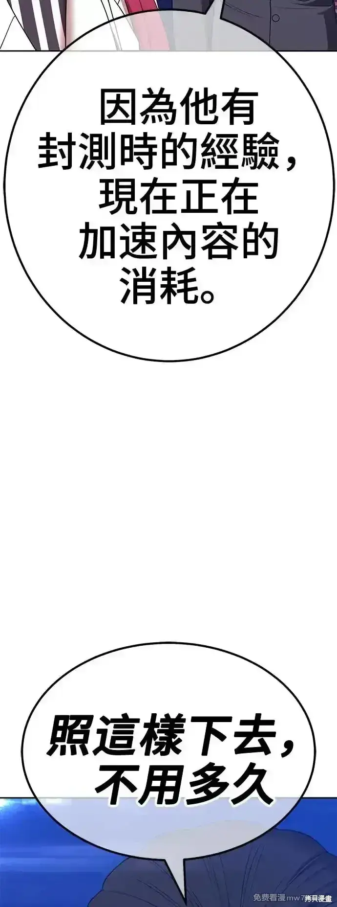 漫画《99强化木棍》第二季 第4话第92张图