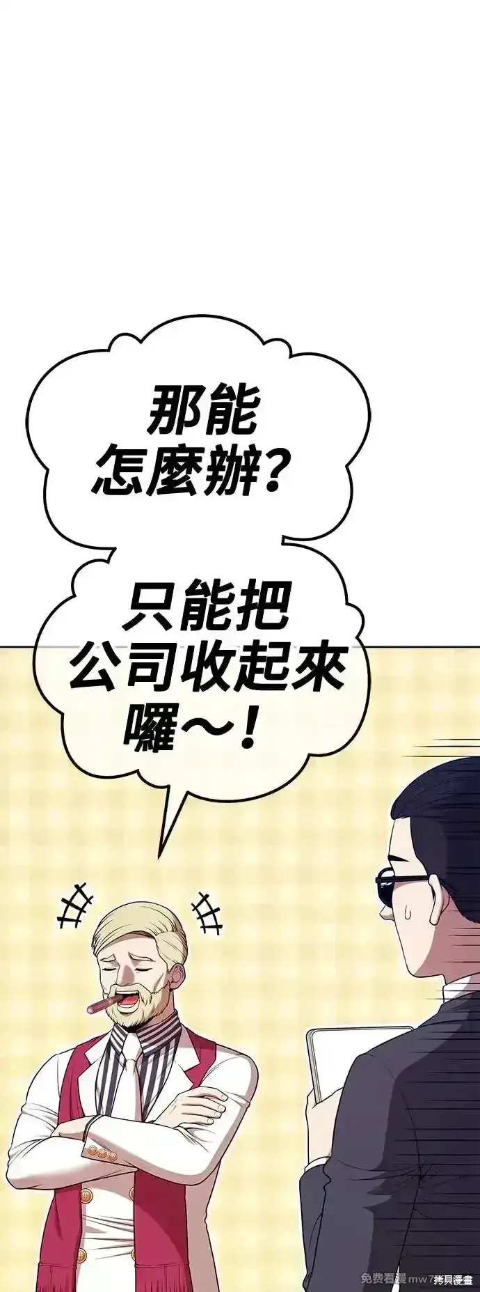 漫画《99强化木棍》第二季 第4话第94张图