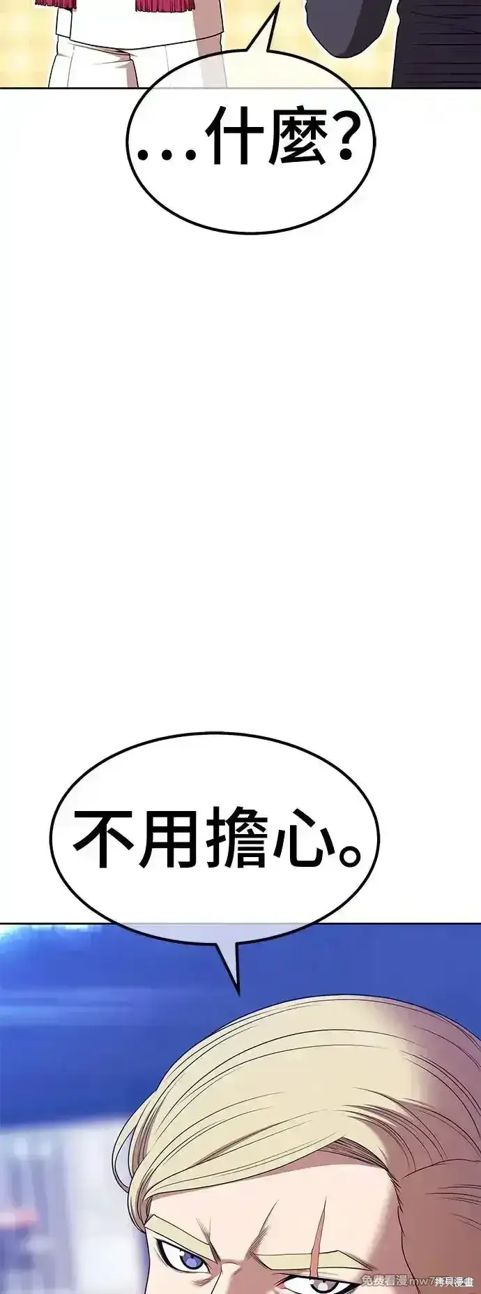 漫画《99强化木棍》第二季 第4话第95张图